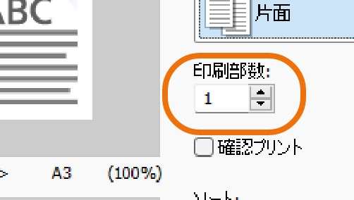 1枚だけでも印刷可能