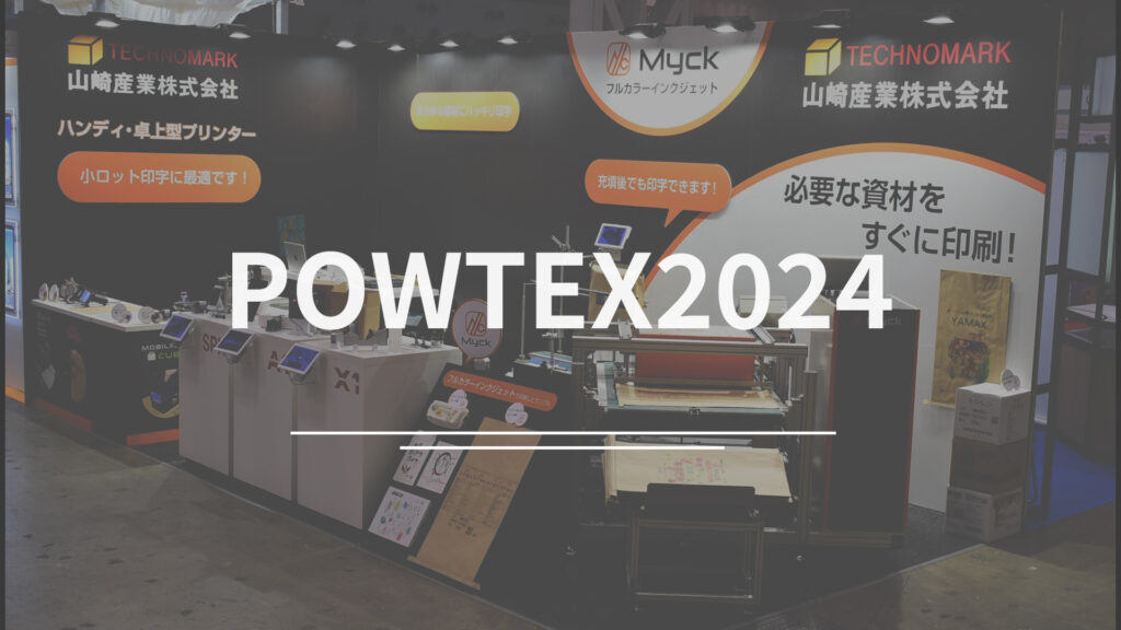 『POWTEX® 2024 第25回国際粉体工業展東京』に出展しました